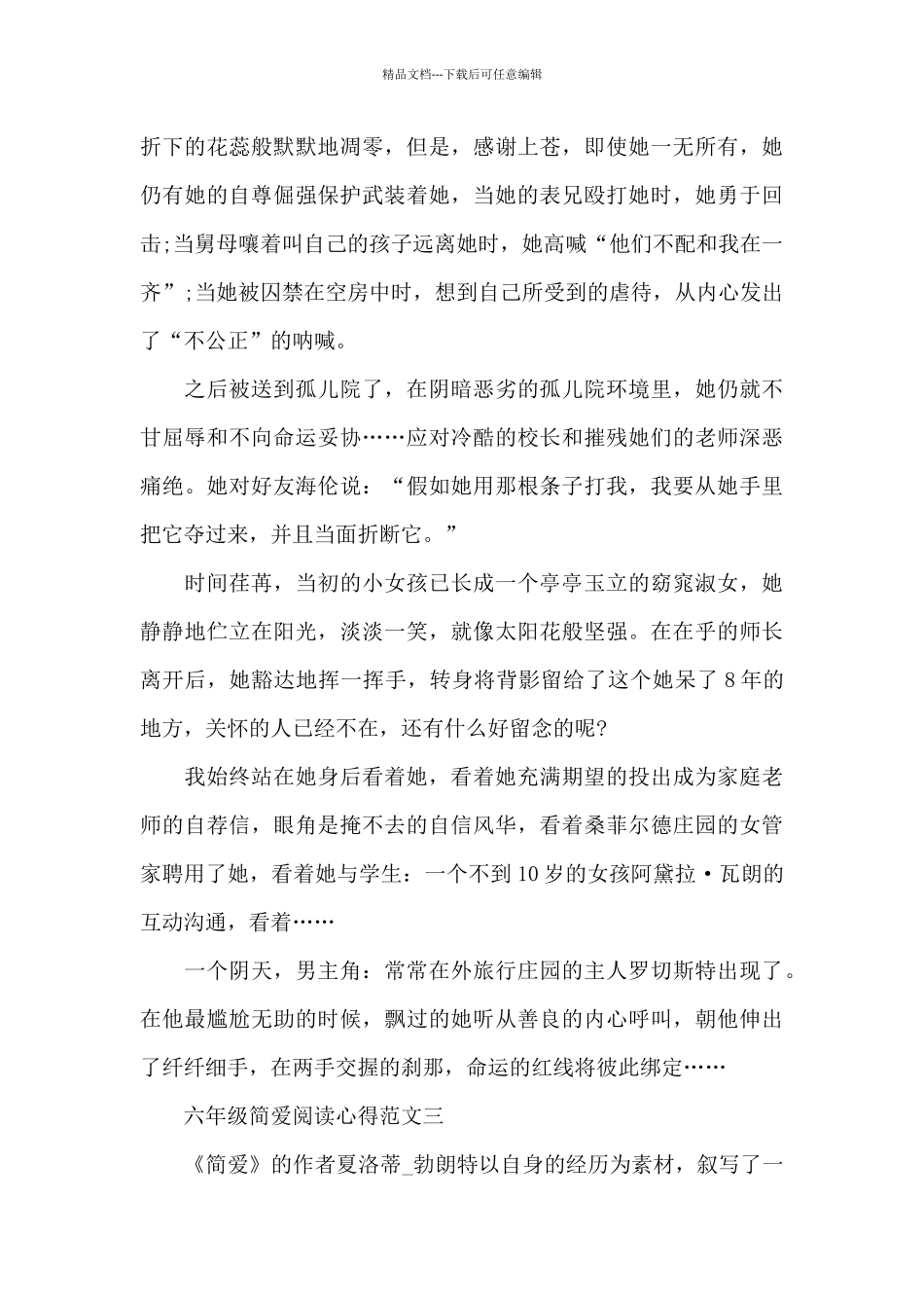 六年级简爱阅读心得5篇范文_第3页