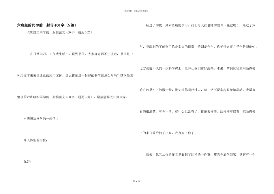 六年级给同学的一封信400字_第1页