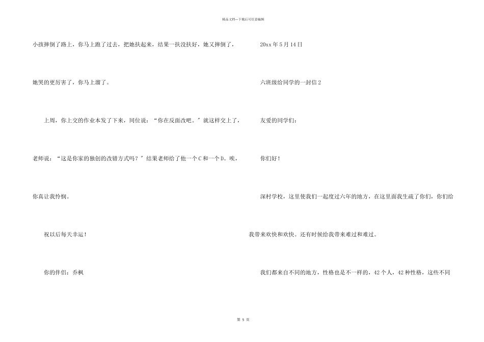 六年级给同学的一封信400字_第2页