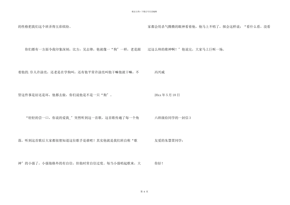 六年级给同学的一封信400字_第3页