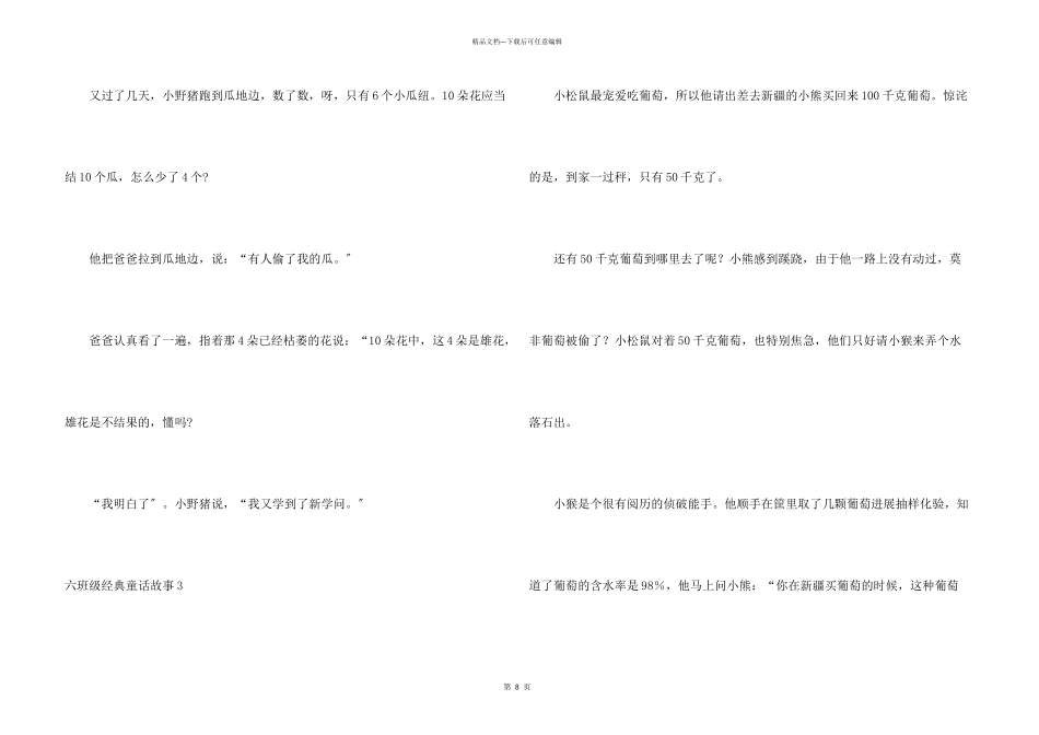 六年级经典童话故事_第3页