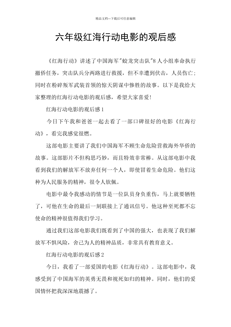 六年级红海行动电影的观后感_第1页
