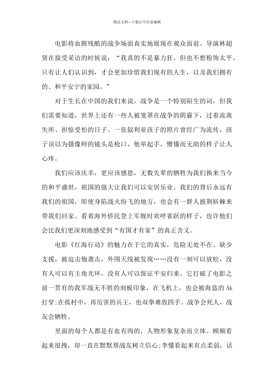 六年级红海行动电影的观后感_第3页