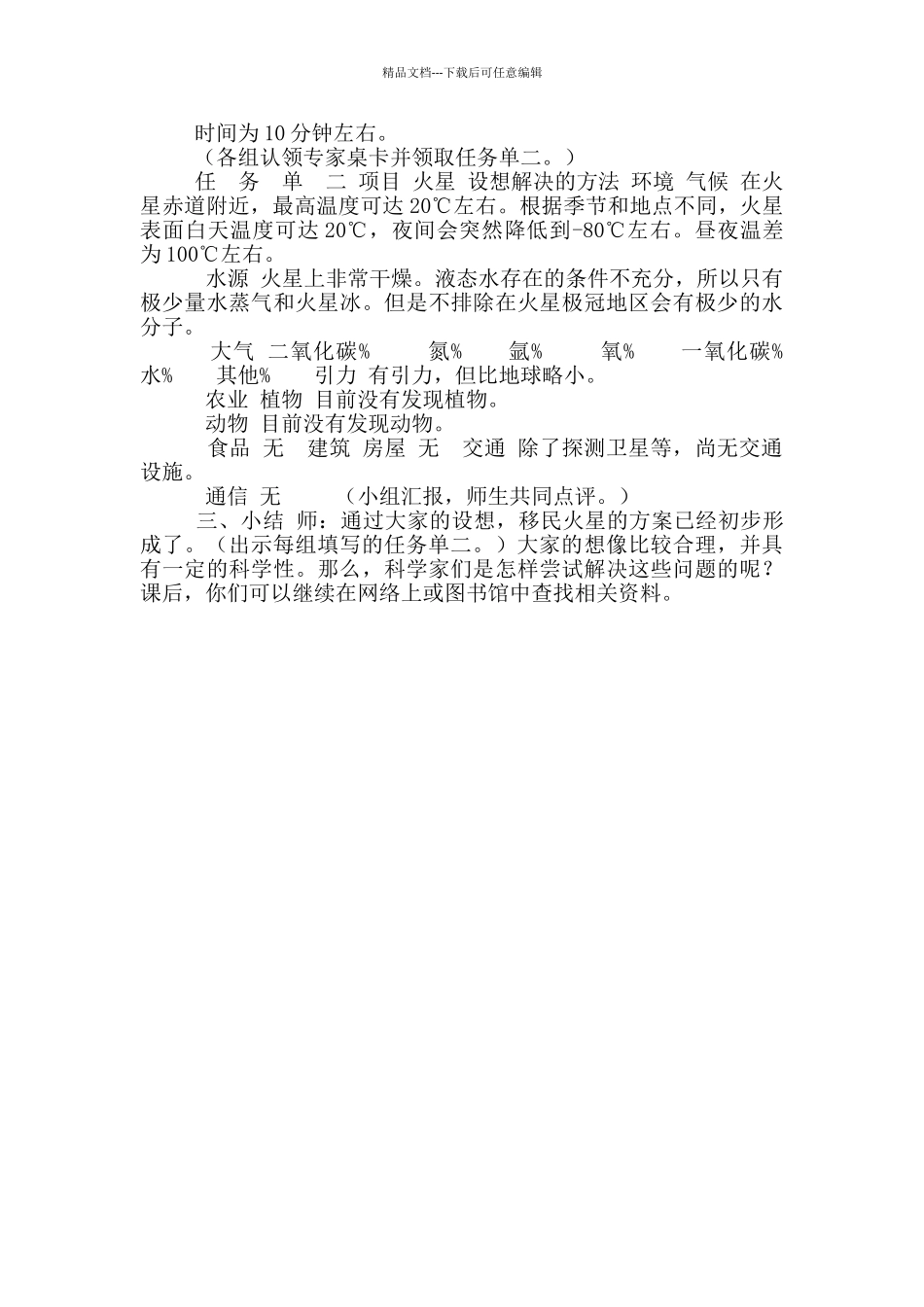 六年级综合实践活动教案6.3到火星上去_第2页