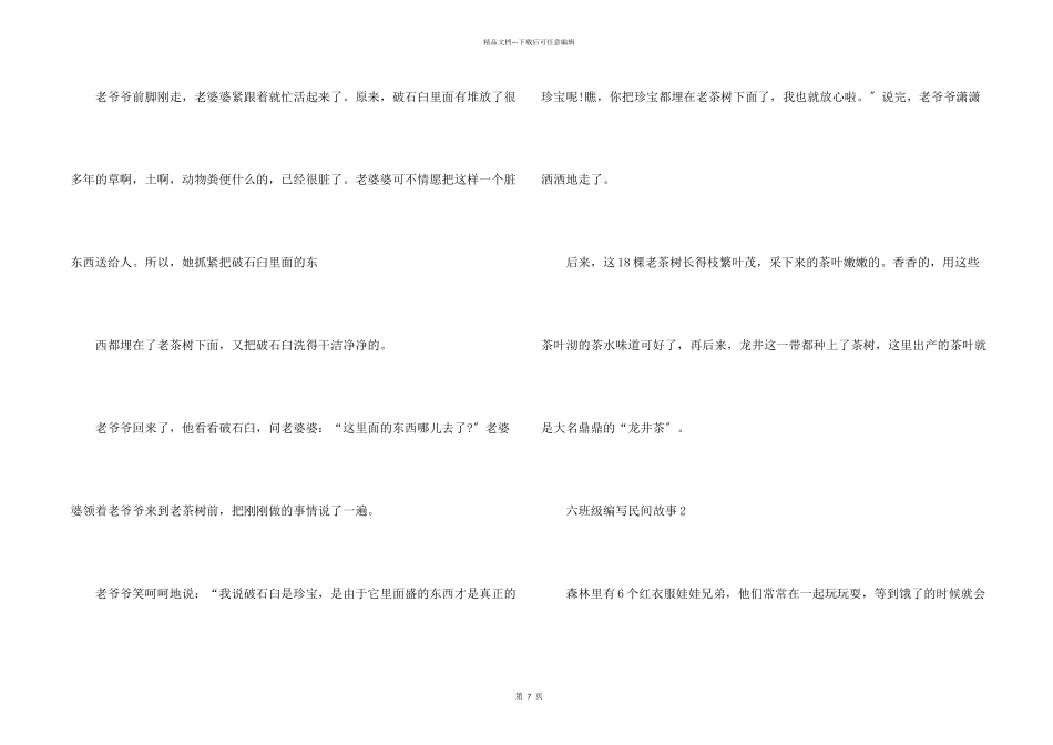六年级编写民间故事_第2页