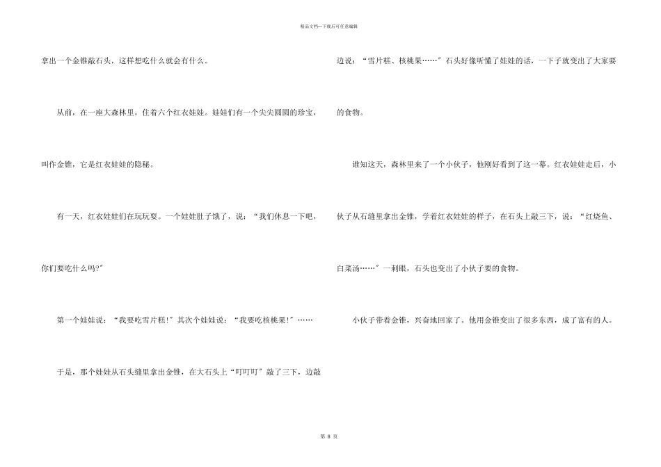 六年级编写民间故事_第3页
