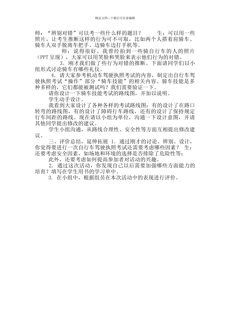 六年级综合实践活动教案5.3自行车驾驶执照考试_第2页