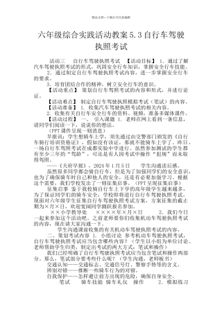 六年级综合实践活动教案5.3自行车驾驶执照考试