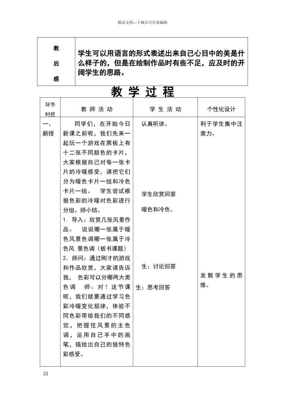 六年级美术下册记录色彩_第2页