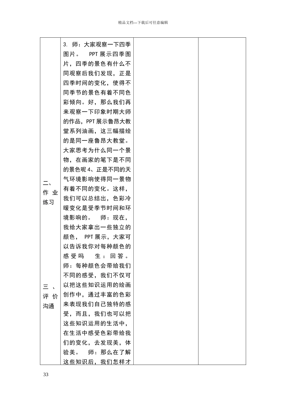 六年级美术下册记录色彩_第3页