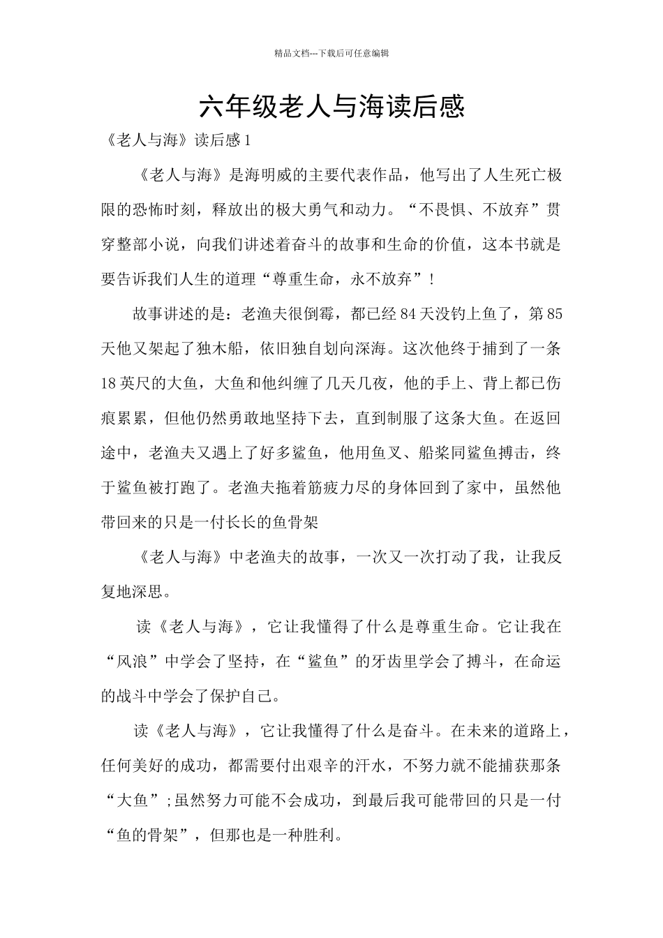 六年级老人与海读后感_第1页