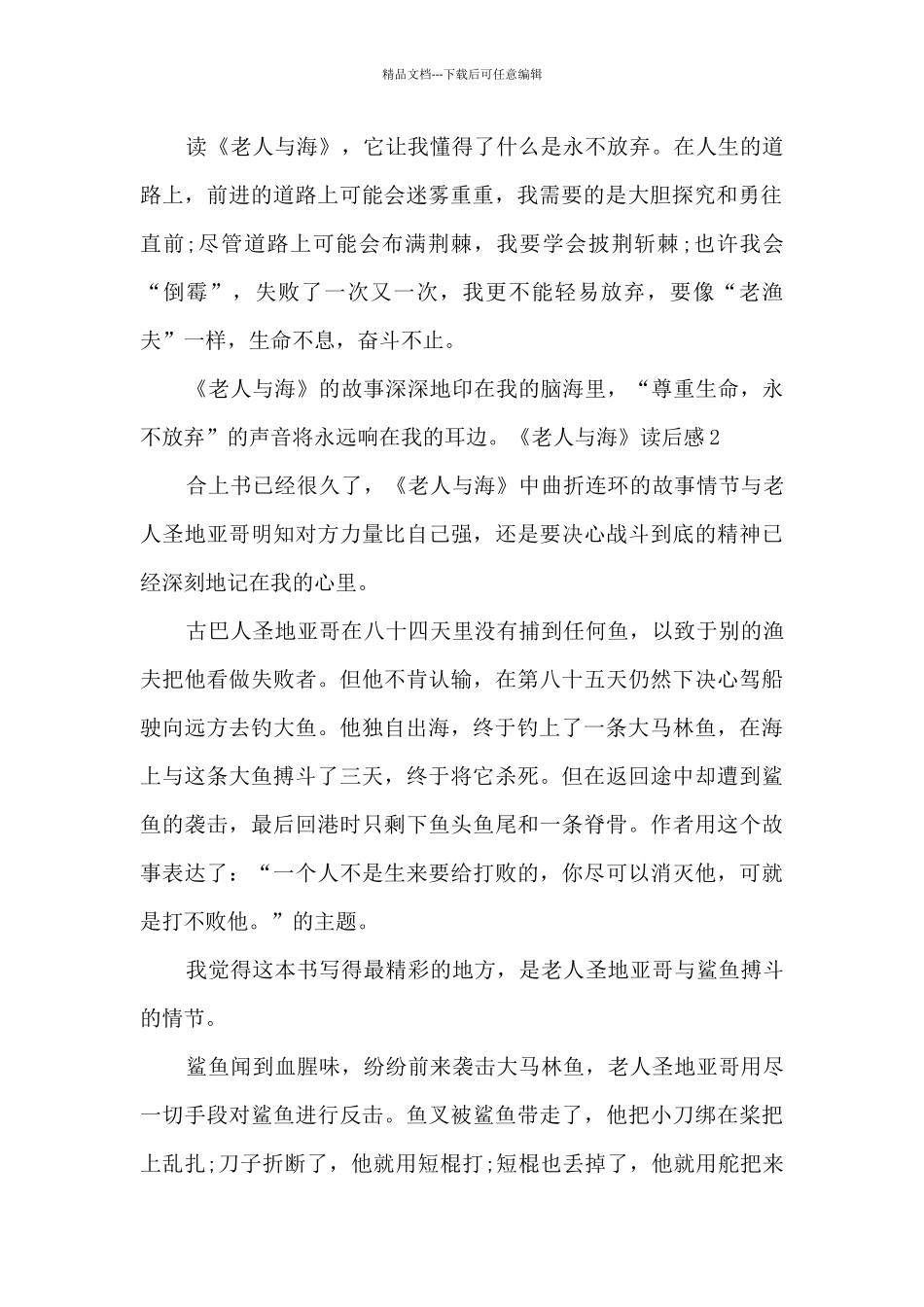 六年级老人与海读后感_第2页