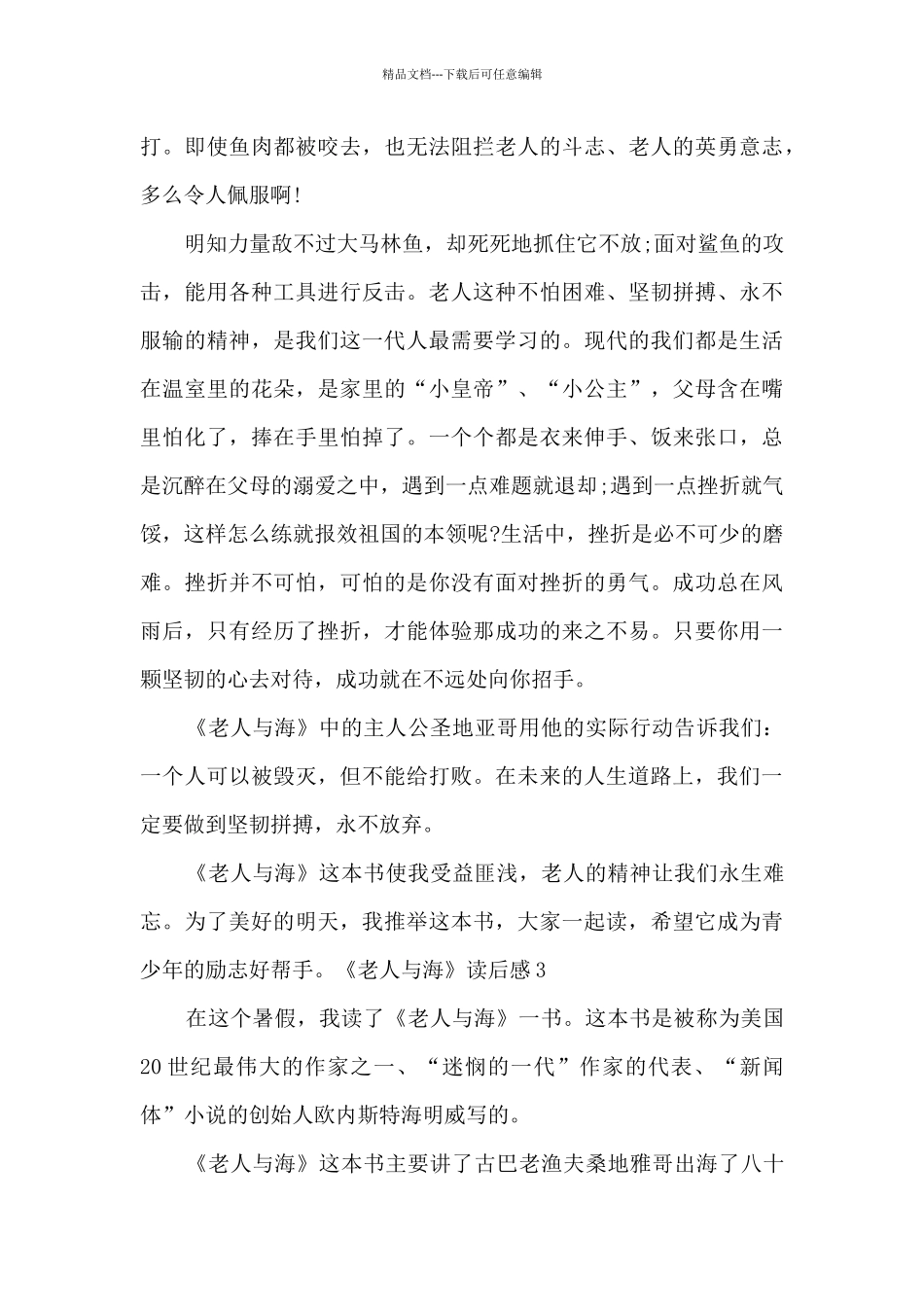 六年级老人与海读后感_第3页