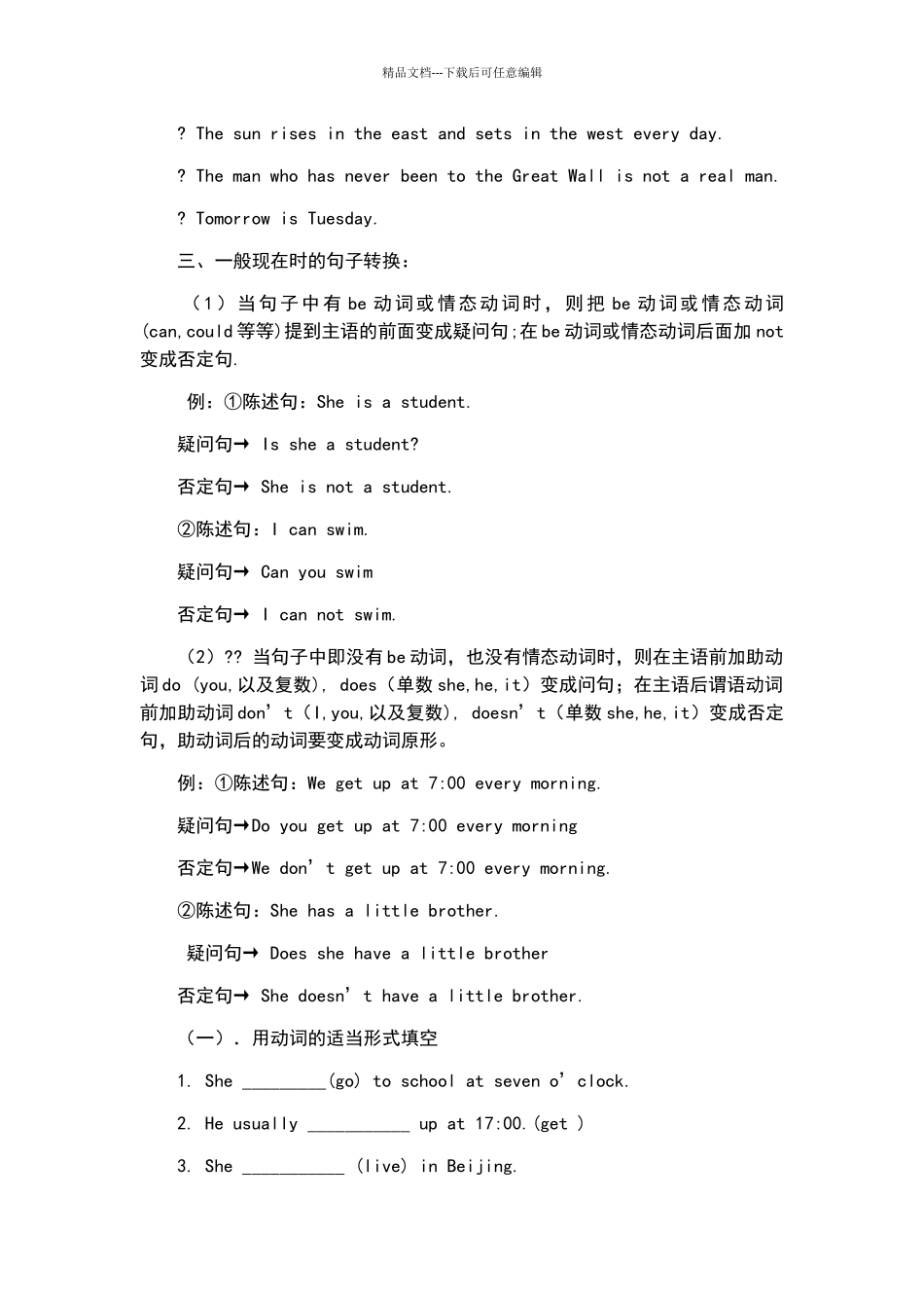 六年级英语一般现在时讲解加练习_第2页