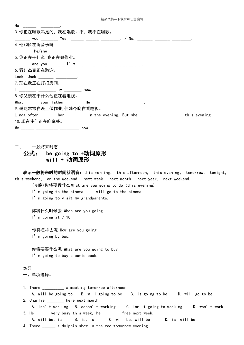 六年级英语一般将来时与现在进行时练习_第2页