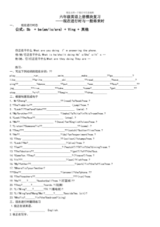 六年级英语一般将来时与现在进行时练习