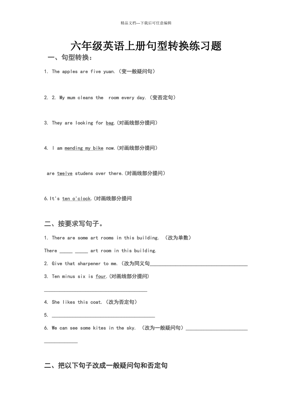 六年级英语上册句型转换练习题_第1页