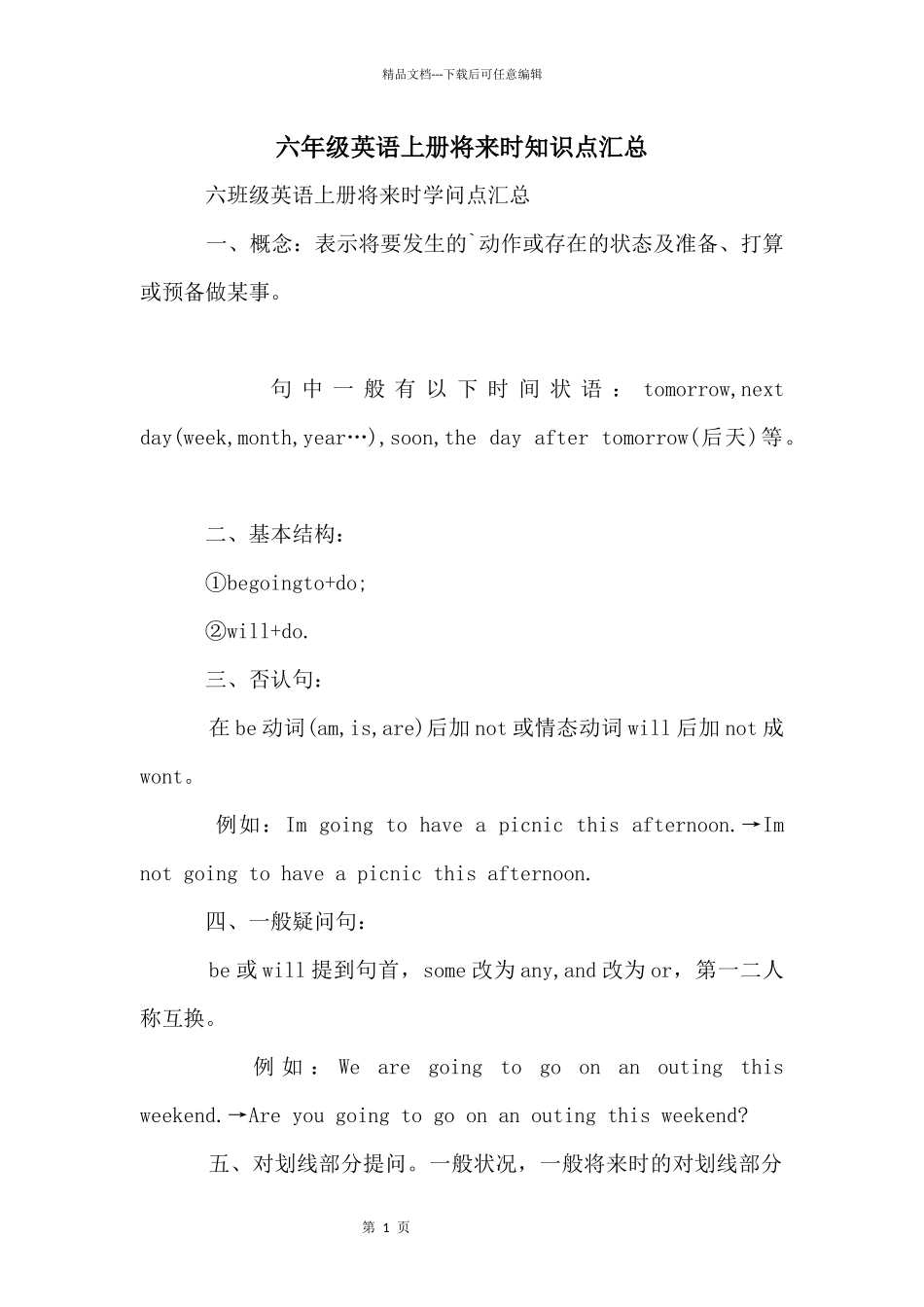 六年级英语上册将来时知识点汇总_第1页