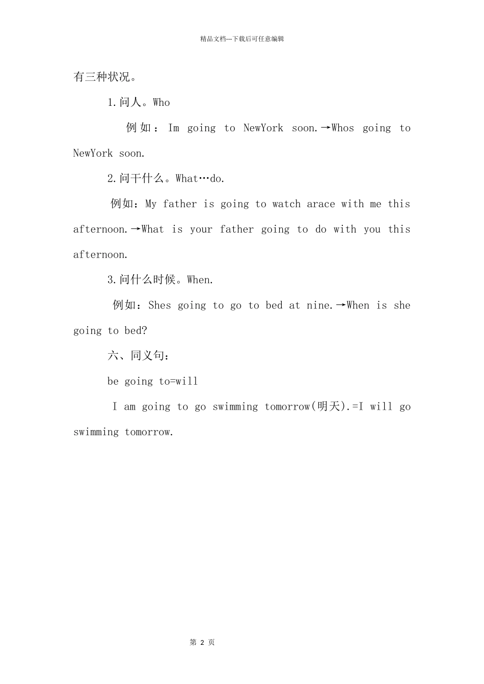 六年级英语上册将来时知识点汇总_第2页