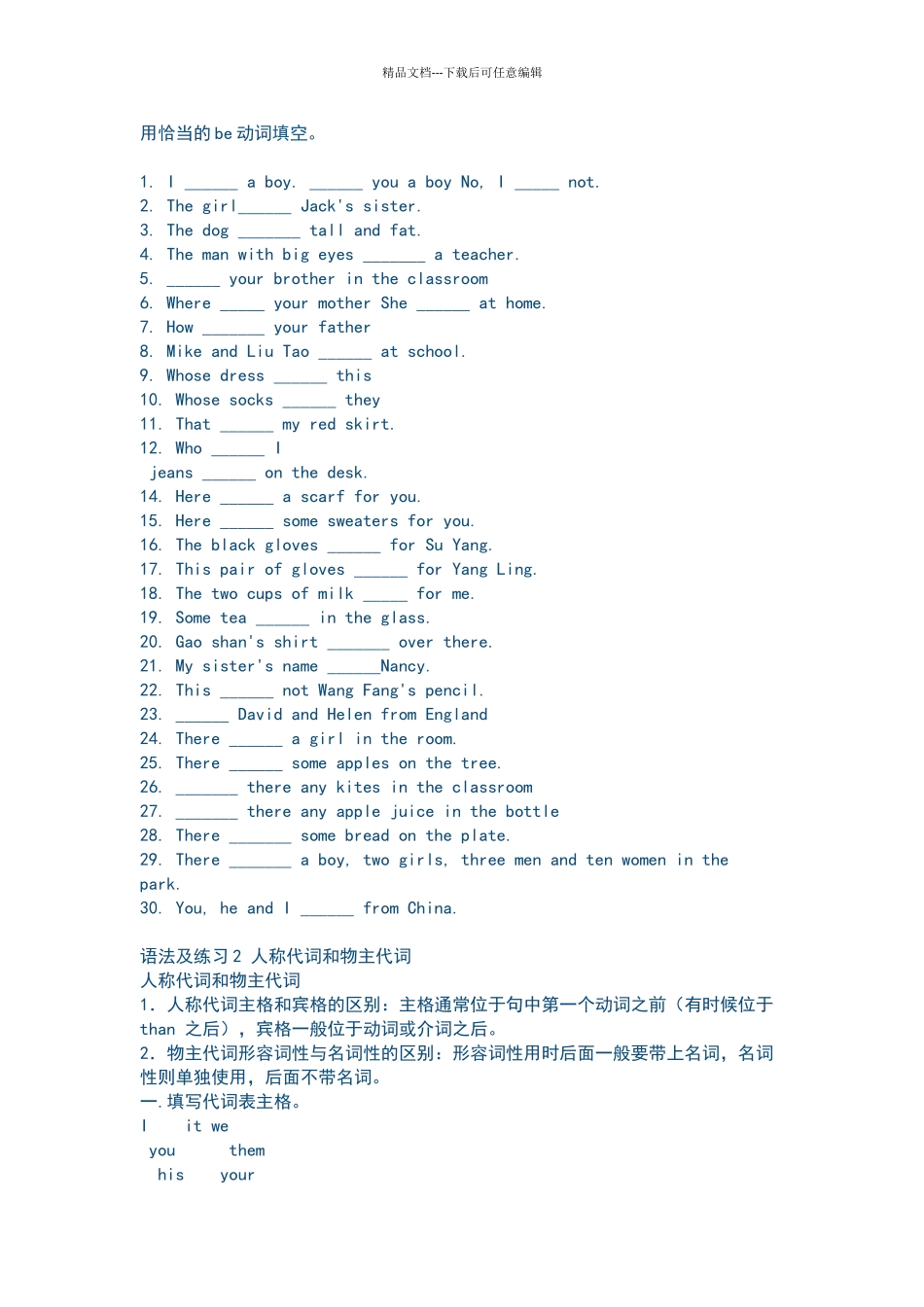 六年级英语上册复习8份语法练习题n_第1页