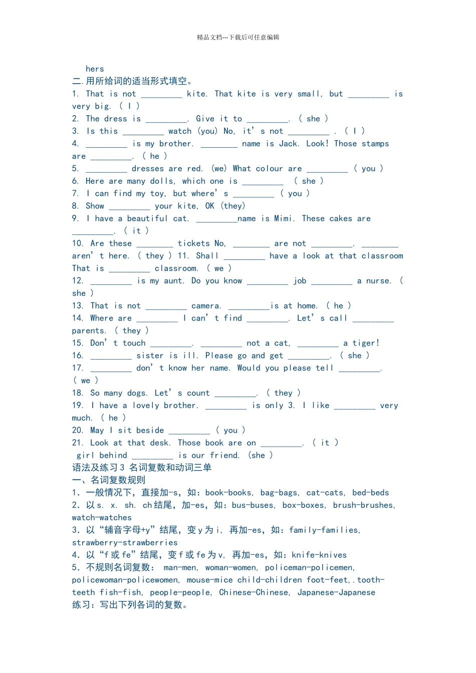 六年级英语上册复习8份语法练习题n_第2页