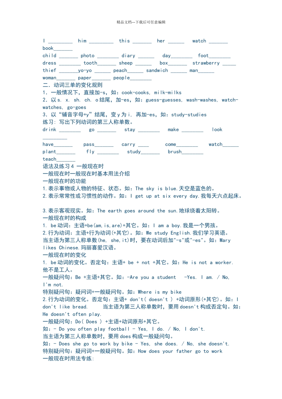 六年级英语上册复习8份语法练习题n_第3页