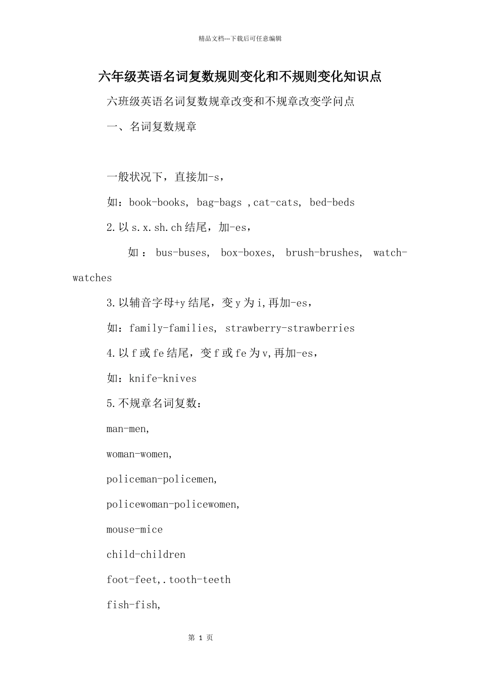 六年级英语名词复数规则变化和不规则变化知识点_第1页