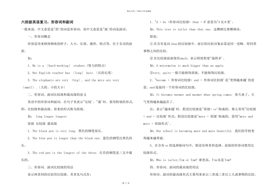 六年级英语复习：形容词和副词_第1页