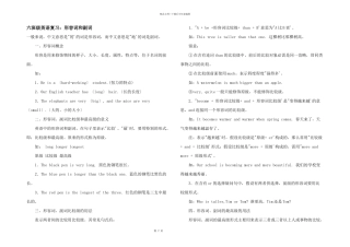 六年级英语复习：形容词和副词