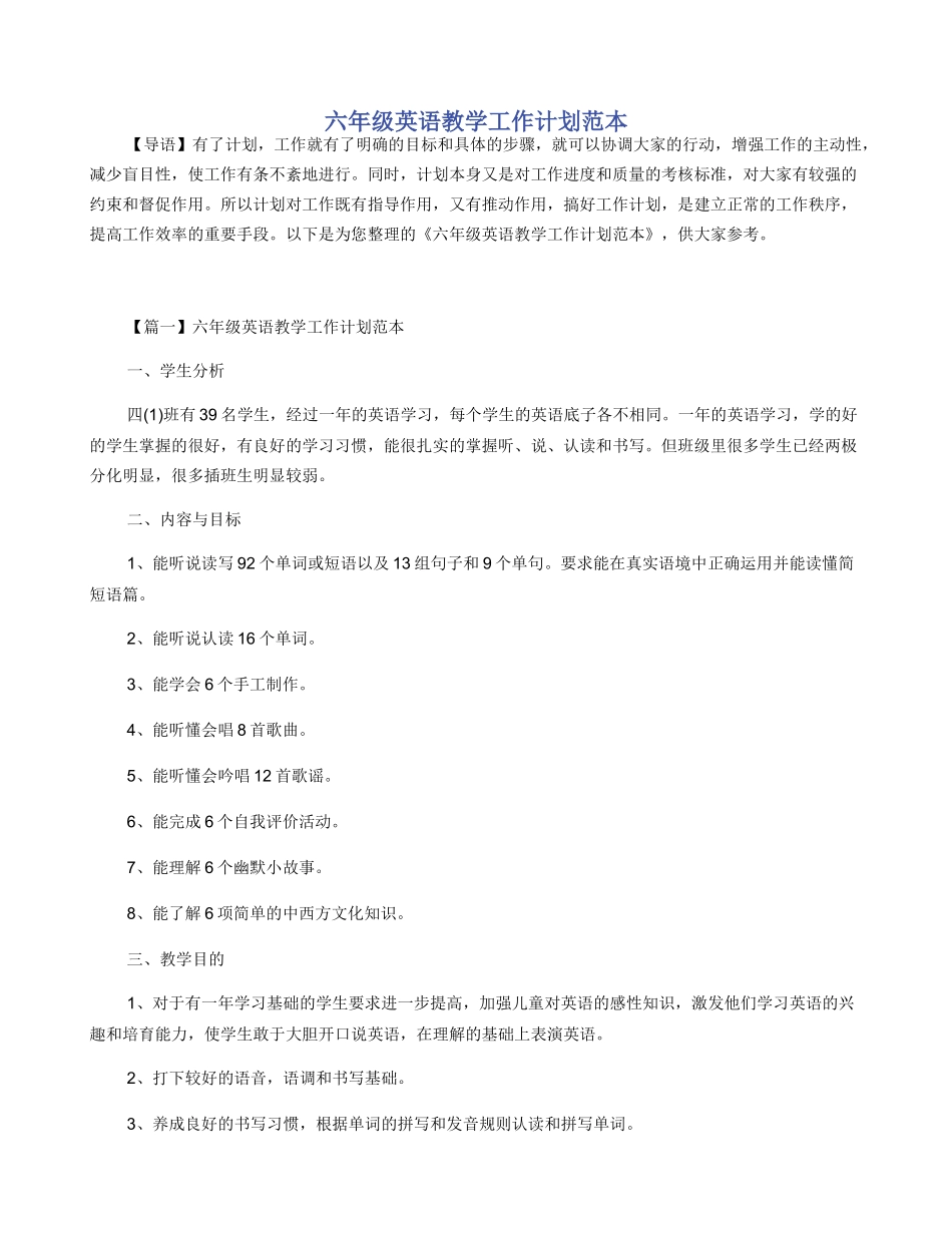 六年级英语教学工作计划范本_第1页