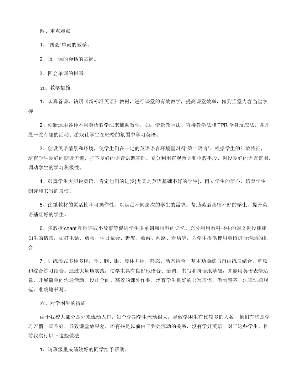 六年级英语教学工作计划范本_第2页