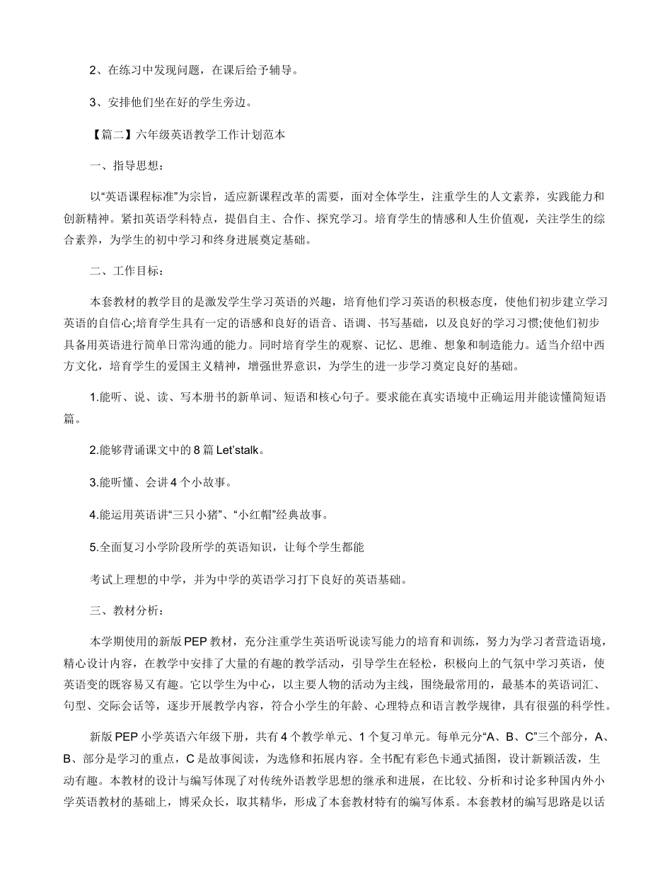 六年级英语教学工作计划范本_第3页