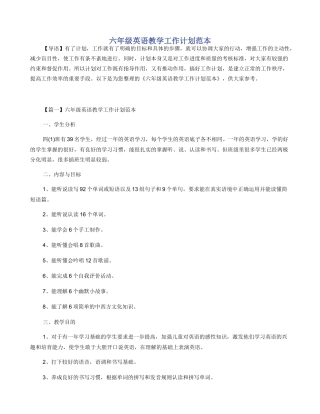 六年级英语教学工作计划范本