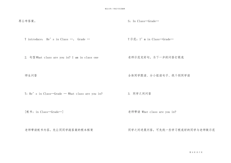 六年级英语开学第一课教案_第3页