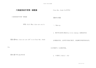 六年级英语开学第一课教案