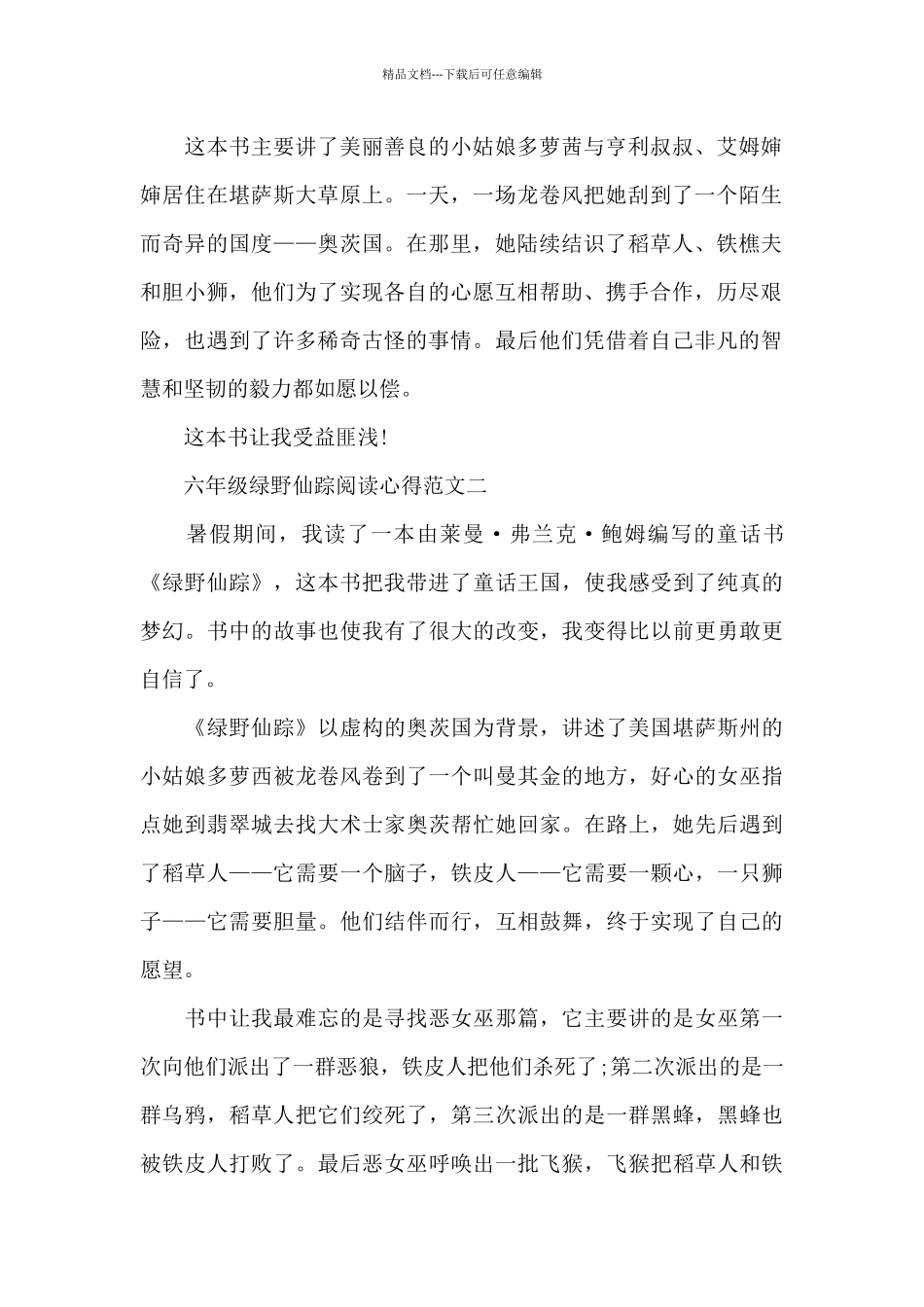 六年级绿野仙踪阅读心得5篇_第2页