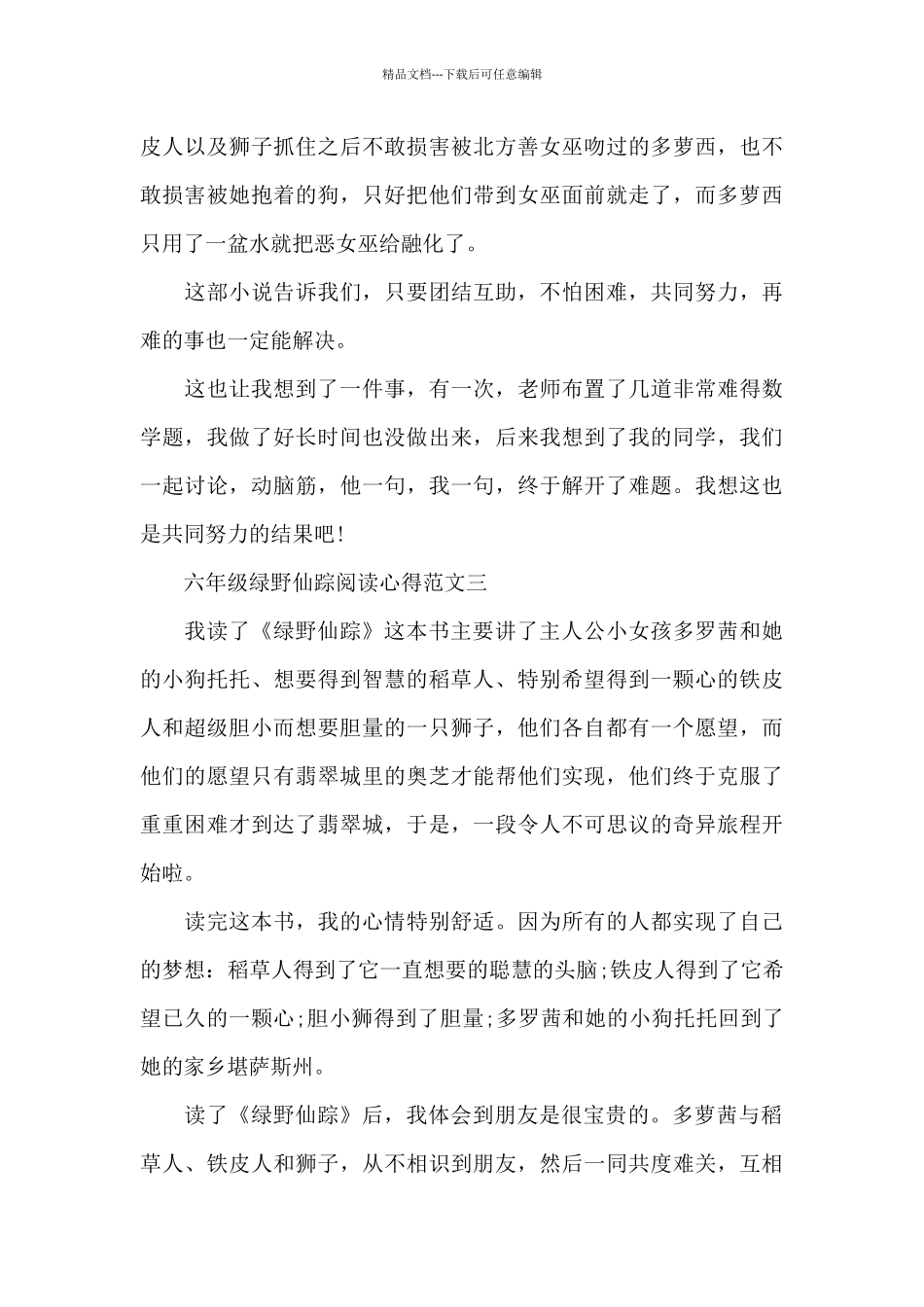 六年级绿野仙踪阅读心得5篇_第3页