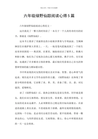 六年级绿野仙踪阅读心得5篇