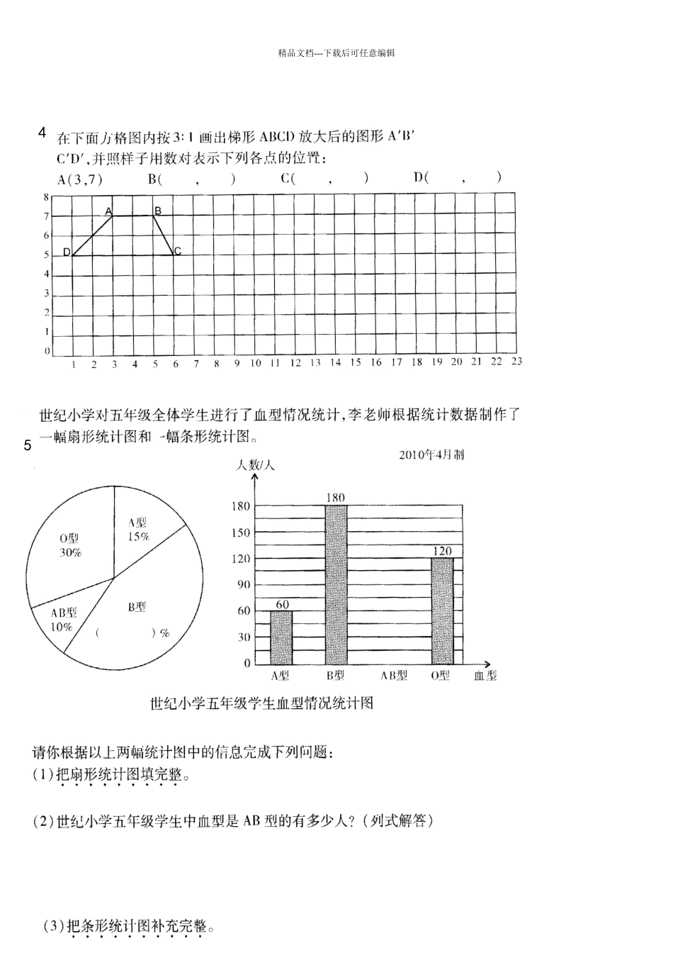 六年级统计图练习题_第2页