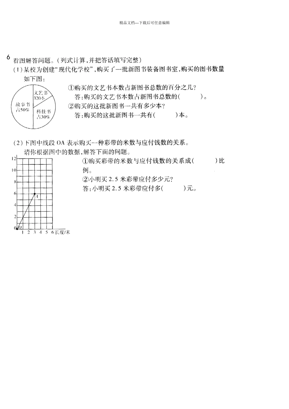 六年级统计图练习题_第3页