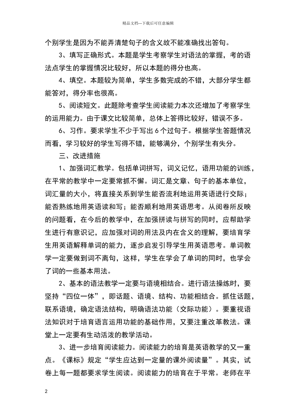 六年级英语教学质量分析报告_第2页