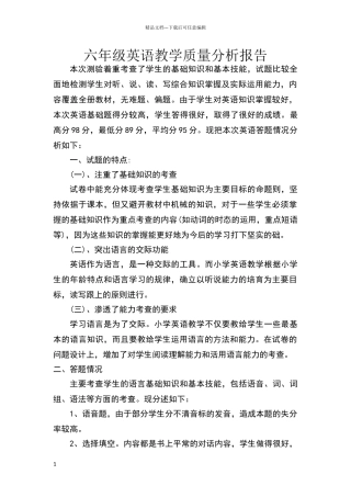 六年级英语教学质量分析报告