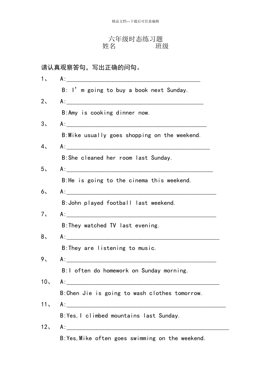 六年级英语时态练习题_第1页