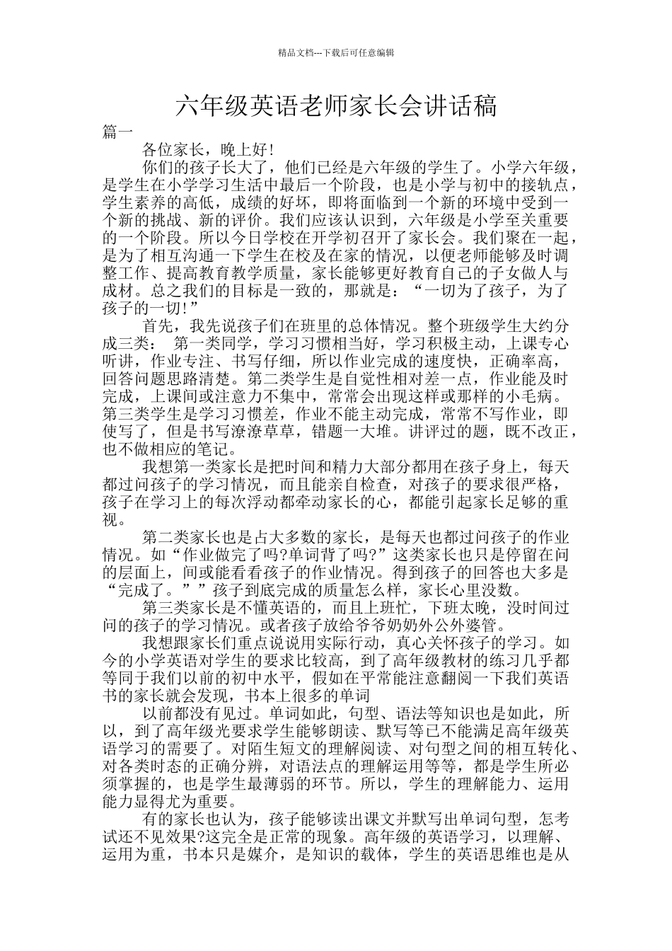六年级英语老师家长会讲话稿_第1页