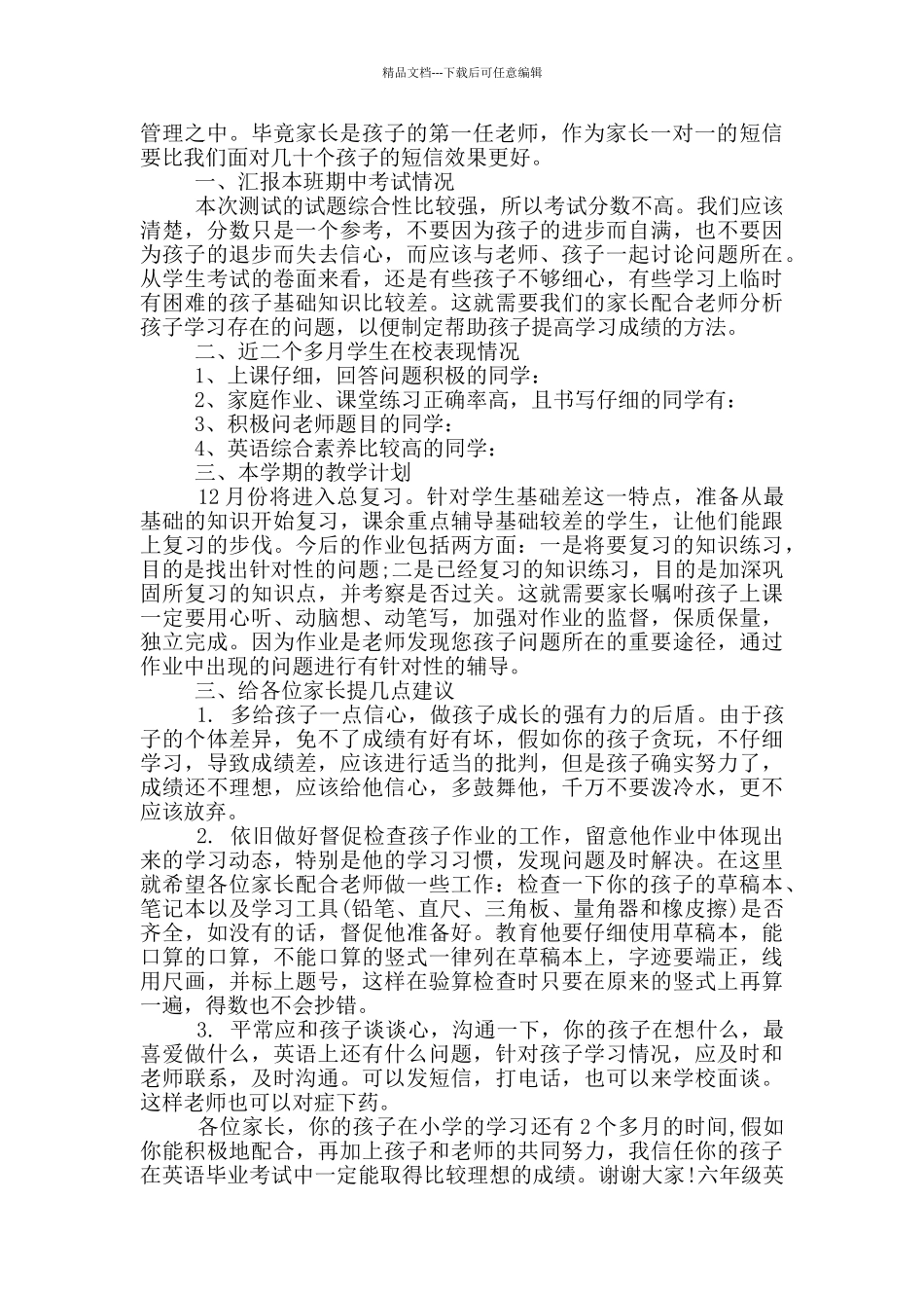 六年级英语老师家长会讲话稿_第3页