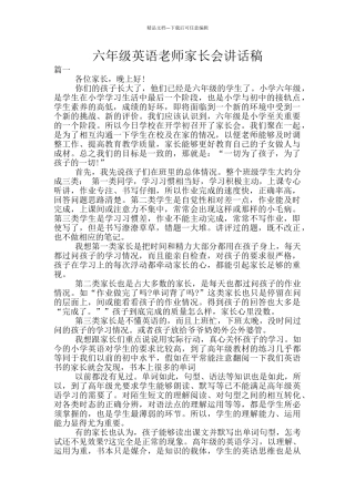 六年级英语老师家长会讲话稿