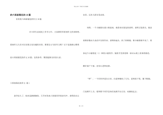 六年级菊花10篇