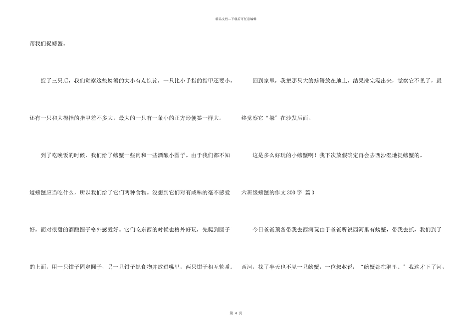 六年级螃蟹的300字三篇_第3页