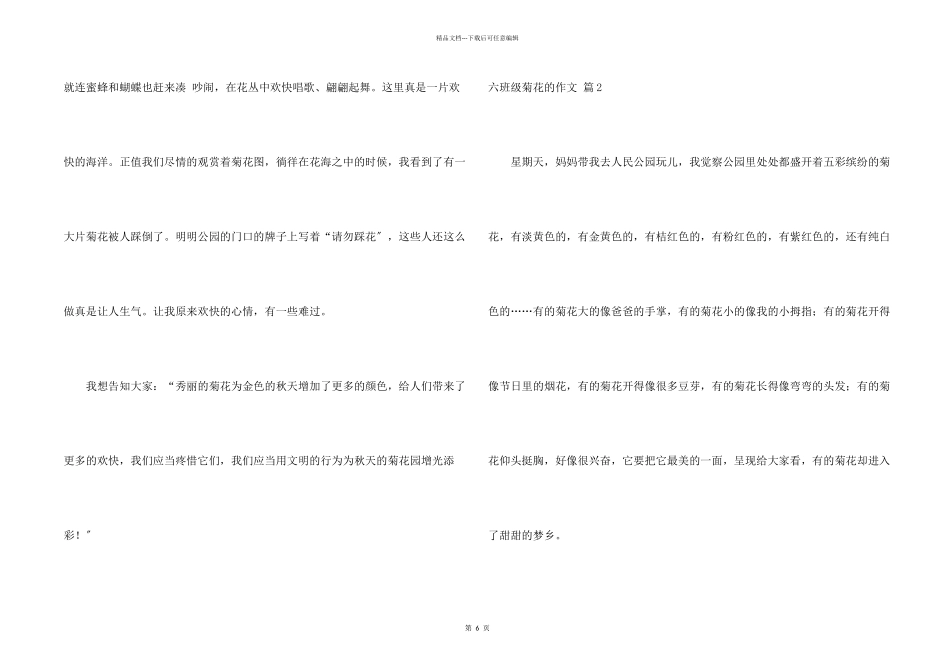六年级菊花的汇编6篇_第2页
