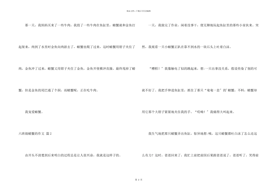 六年级螃蟹的三篇_第2页